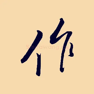 作
