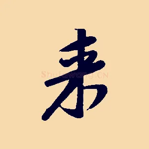 來