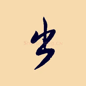 出