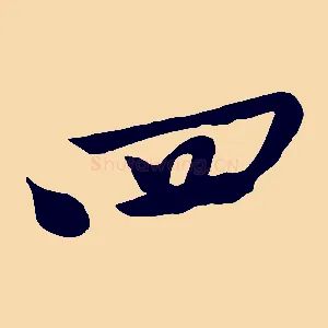 四