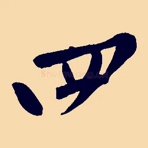 四