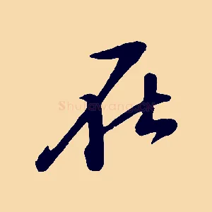 在