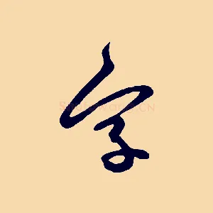 字