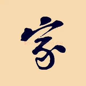 家