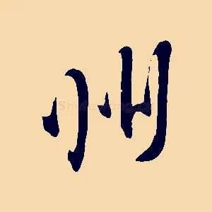 州