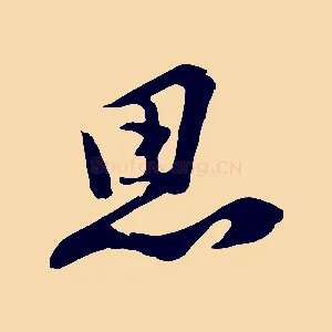 思