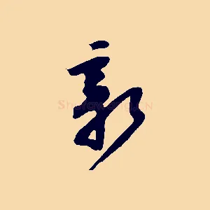 新