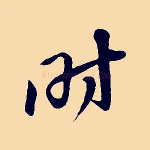 時