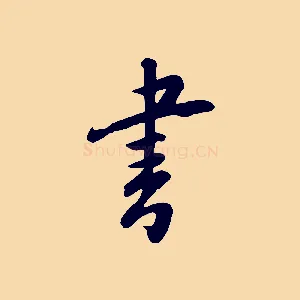 書