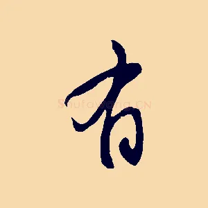 有
