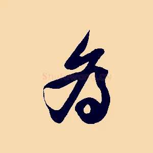 為