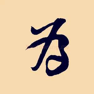 為