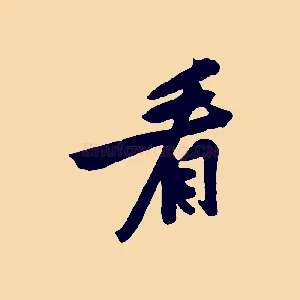 看