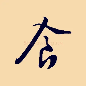 食