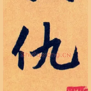 仇