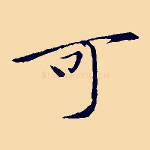 可