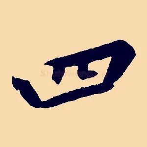 四