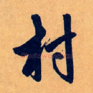 村