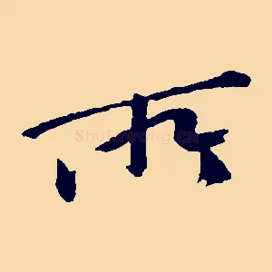 所