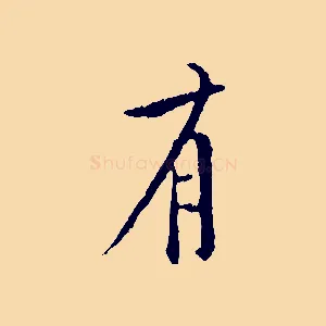 有