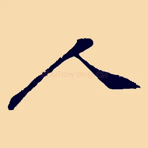 人