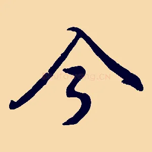 今