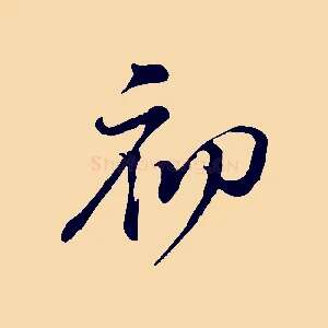 初