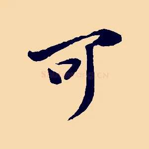 可