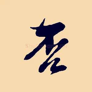 否