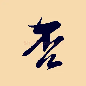 否