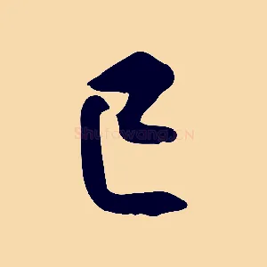 已