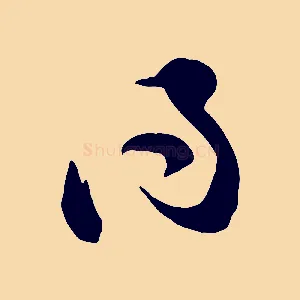 得