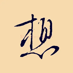 想