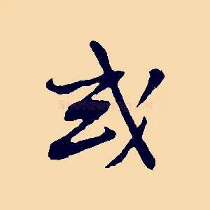或