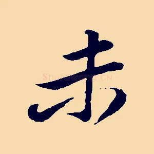未