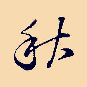 秋