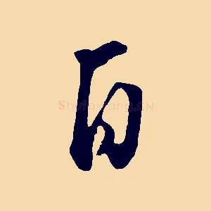 自