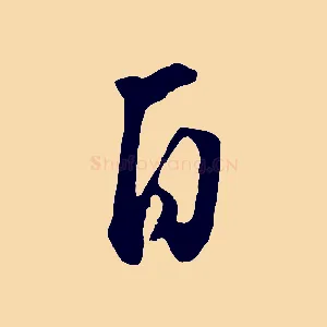 自
