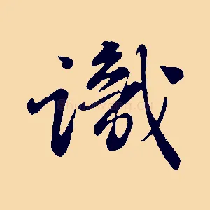 識