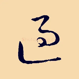 過