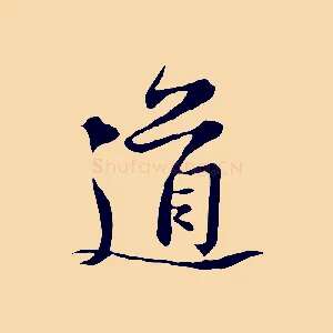 道