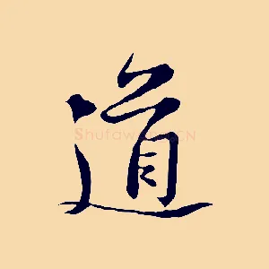 道