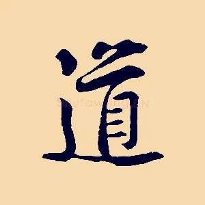 道