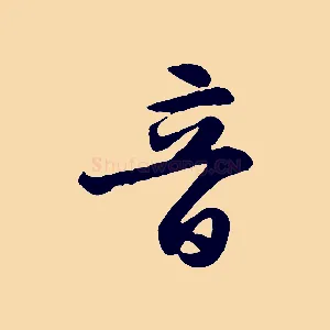 音