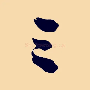 三