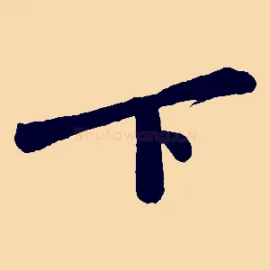 下