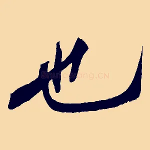 也