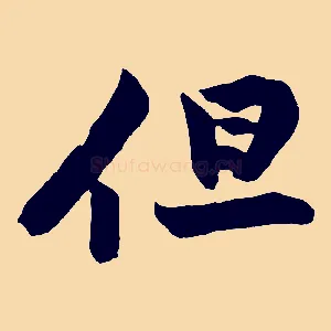但