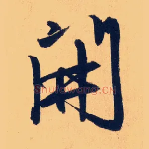 開