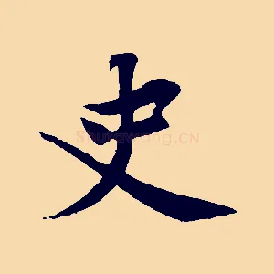 史